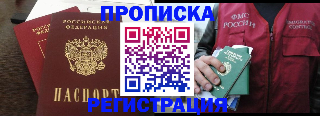 прописка законно в Красновишерске